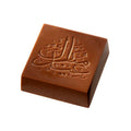 Chocolate World Cube Eid Mubarak polycarbonate chocolate mold 1849CW with 21 cavities, professional Belgian confectionery mold for bonbons and pralines, clear polycarbonate cube eid mubarak chocolate mould 1849CW