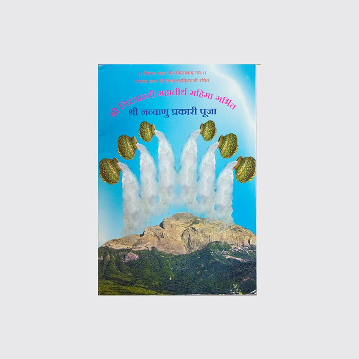 Girnar 99 Prakari Pooja - Girnar Darshan Jain devotional product