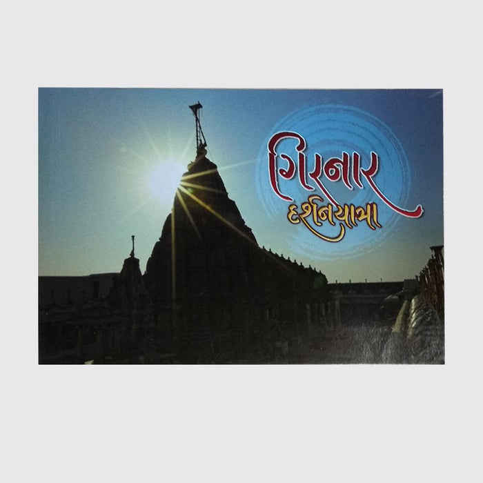 Girnar Darshan Yatra (Gujarati) - Girnar Darshan Jain devotional product