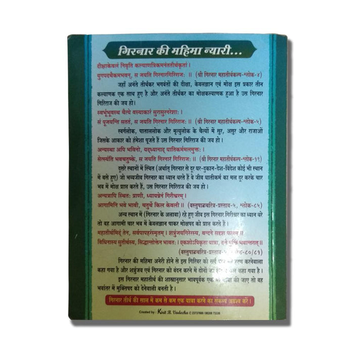 Girnar Yatra Vidhi (Hindi)
